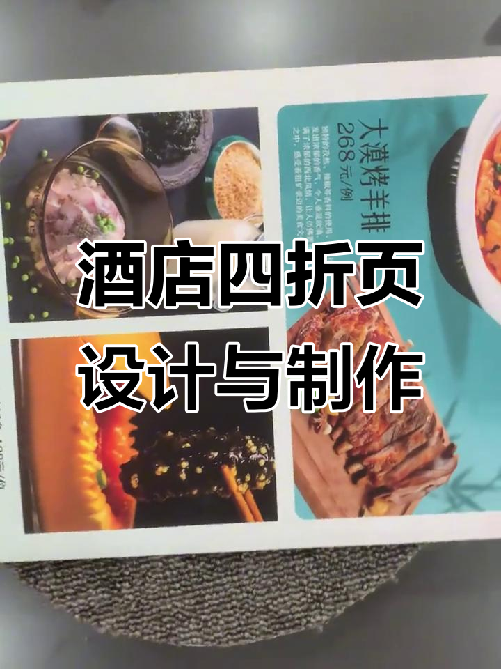 梦想与现实:漂泊者的心声,酒店四折页菜单设计背后的故事