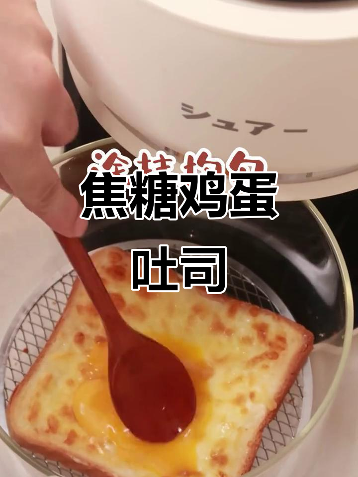 焦糖鸡蛋吐司,10分钟搞定神仙小零食