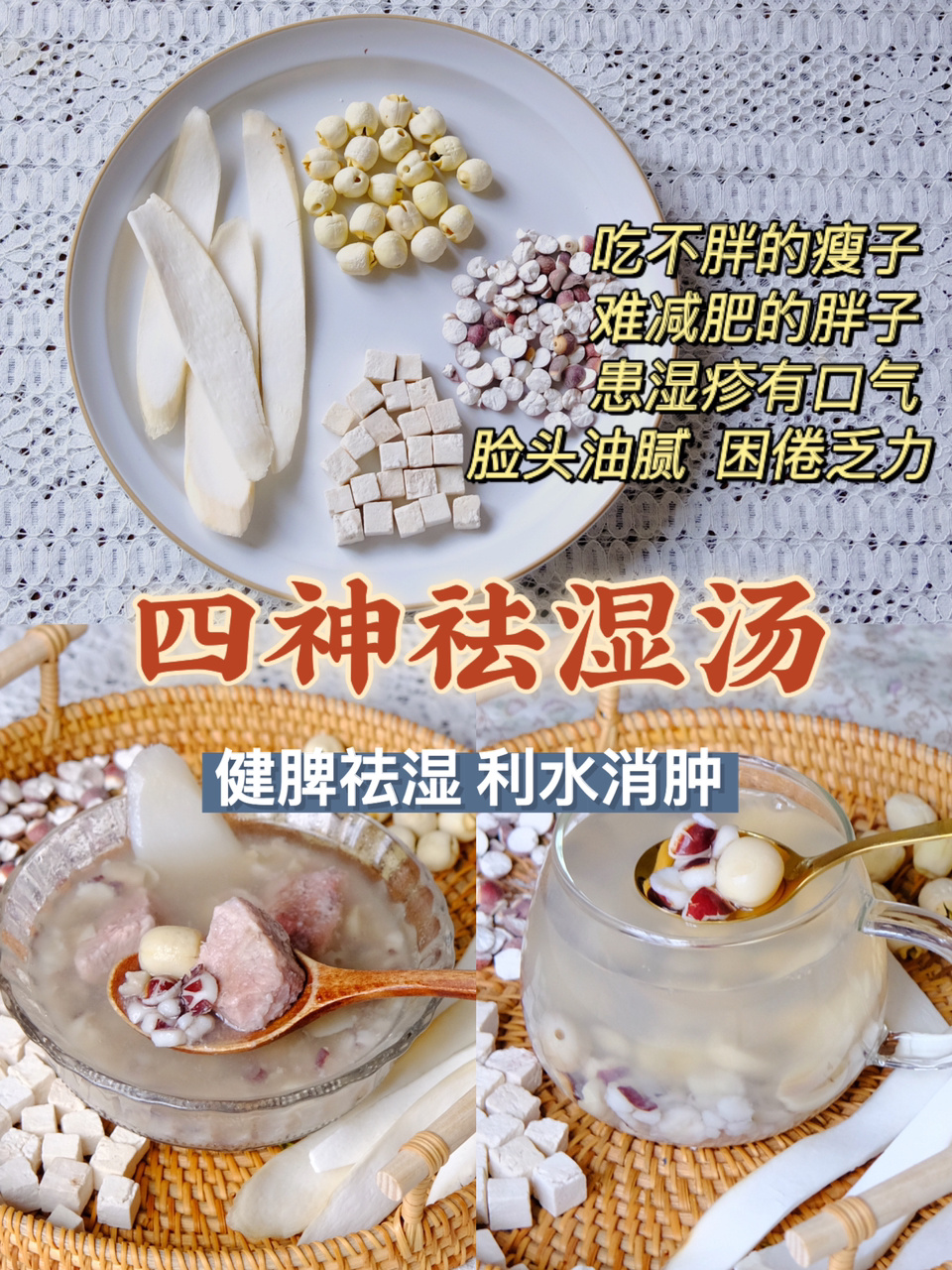 经典祛湿汤|健脾利湿|适合大多数人祛湿消肿