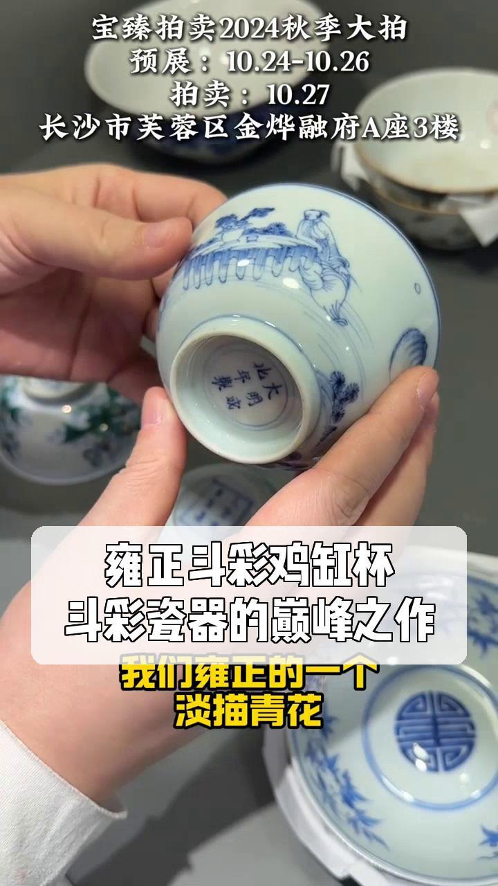 雍正斗彩鸡缸杯,斗彩瓷器的巅峰之作