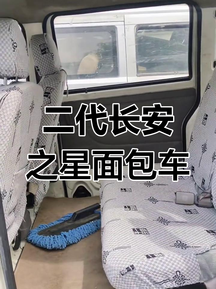 长安之星二代加长面包车,车况极佳,价格实惠