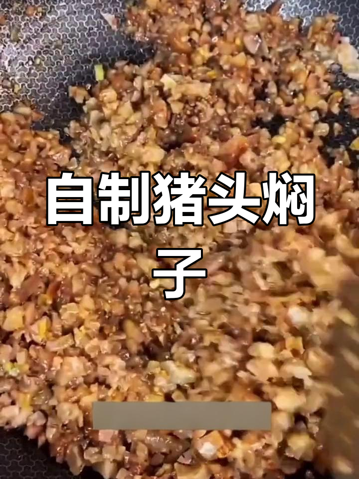 猪头焖子家常做法,轻松学会