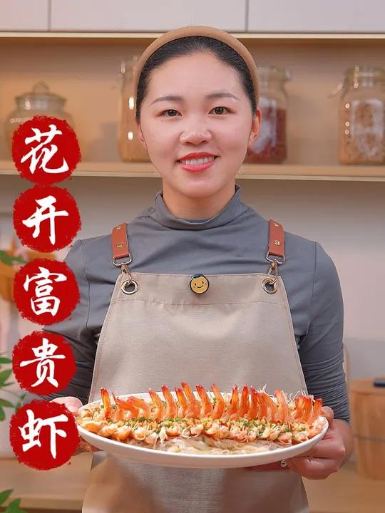马上就要过年了,大虾你就跟我这样做,蒜香味十足,全家都夸你是大厨 年夜饭 虾的做法 蒜蓉粉