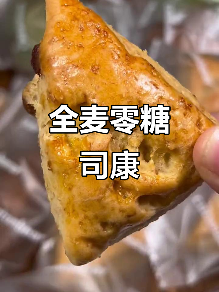 星巴克同款全麦司康,五种口味超好吃!低卡又美味