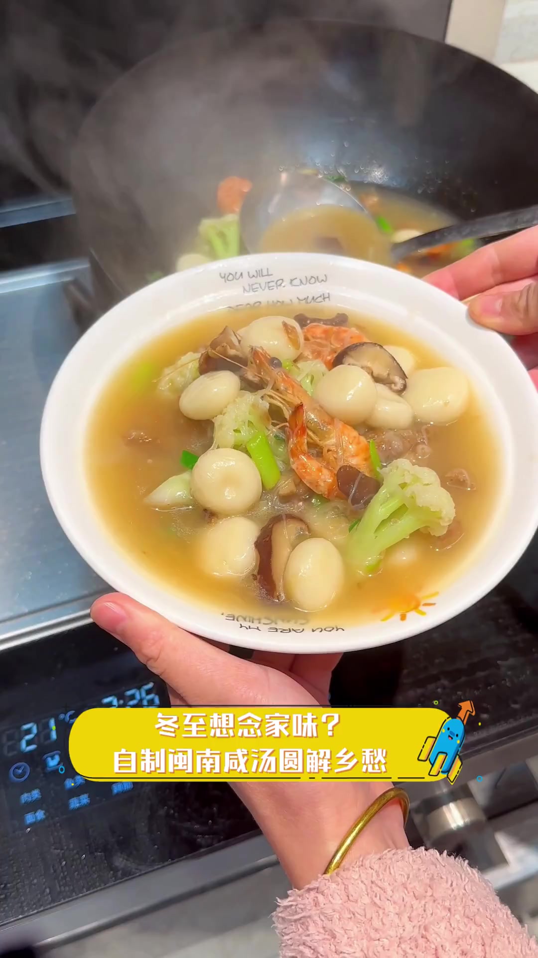 冬至想念家味?自制闽南咸汤圆解乡愁