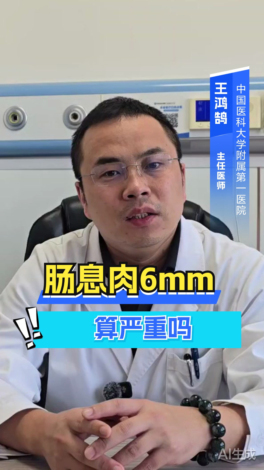 肠息肉6mm算严重吗