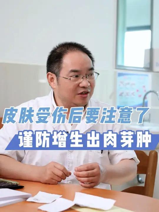 皮肤受伤后要注意了,谨防增生出肉芽肿