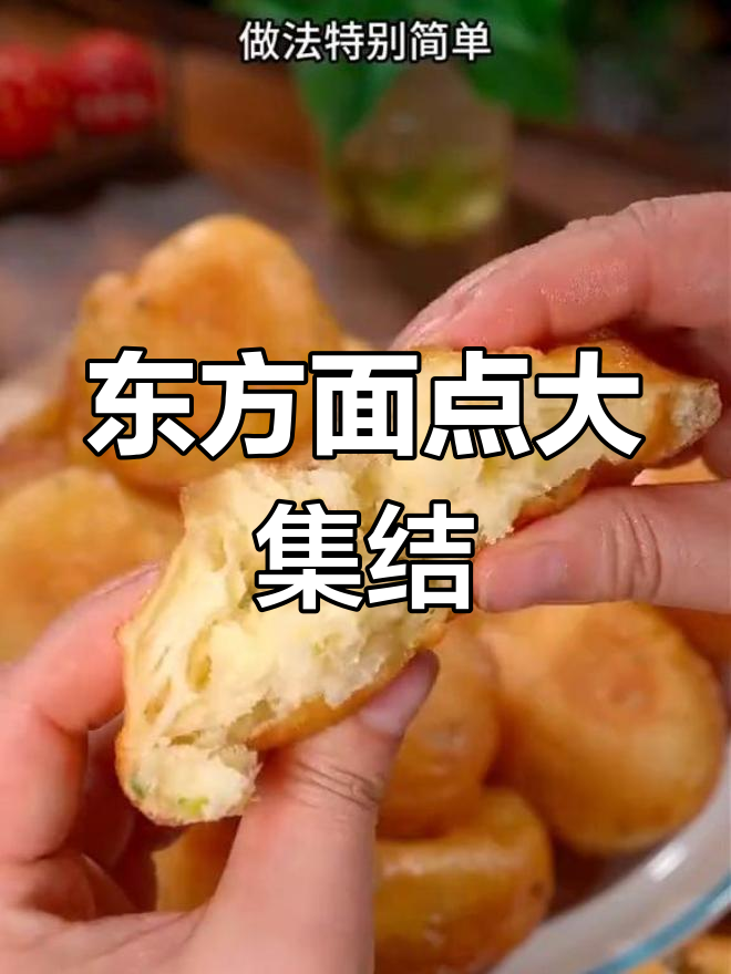 东北传统面食,松软香甜,老少皆宜