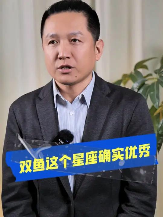 双鱼座这个星座确实优秀 星座 十二星座 双鱼座