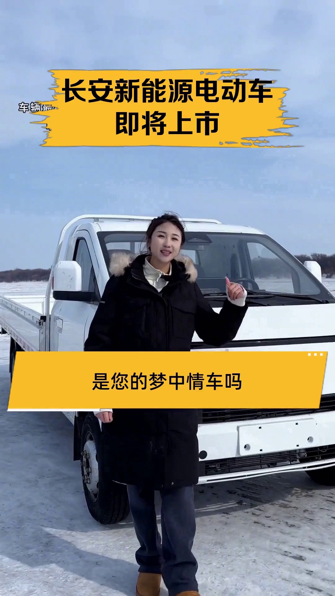 长安新能源电动车即将上市