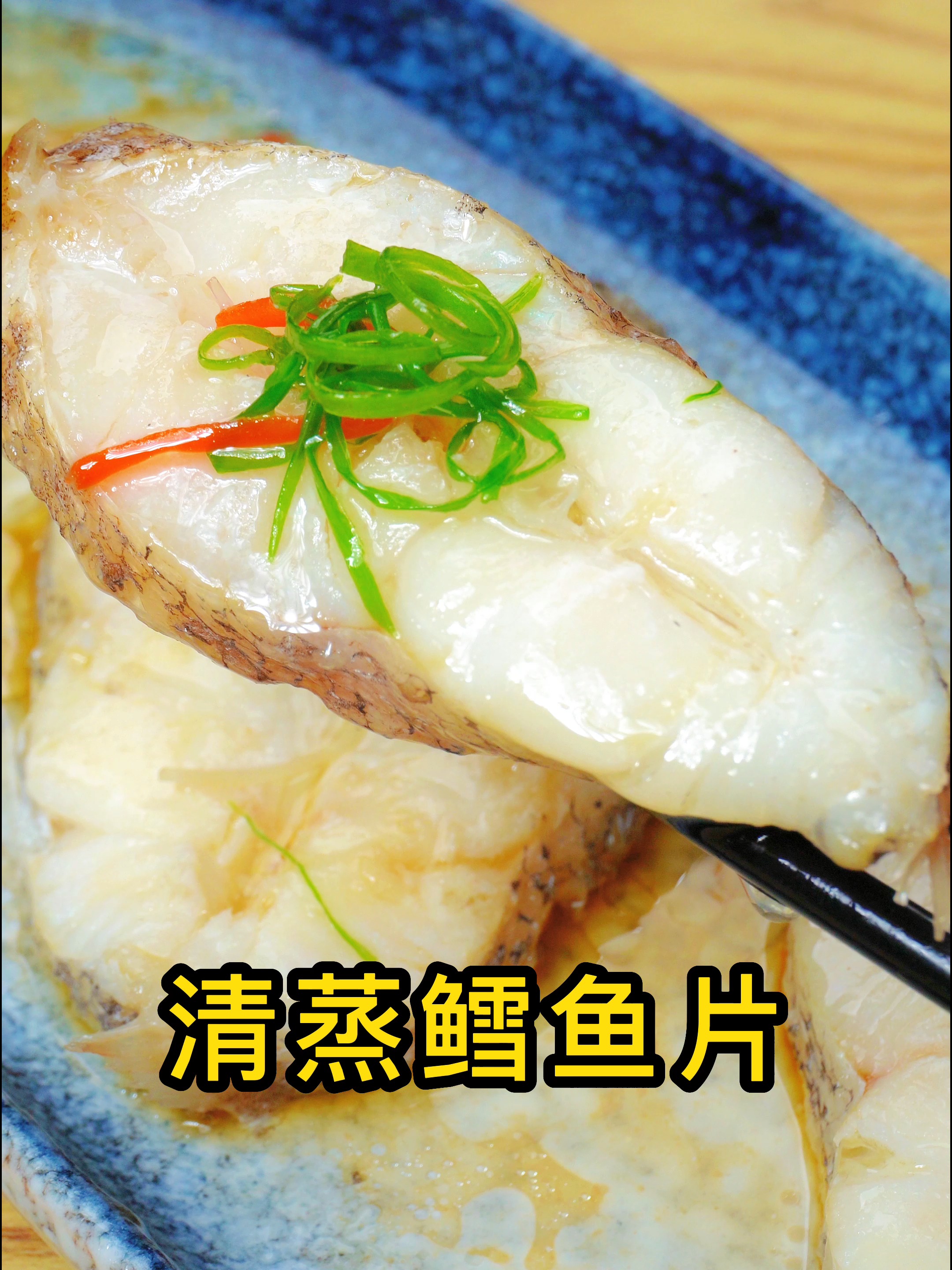 清蒸鳕鱼片的做法