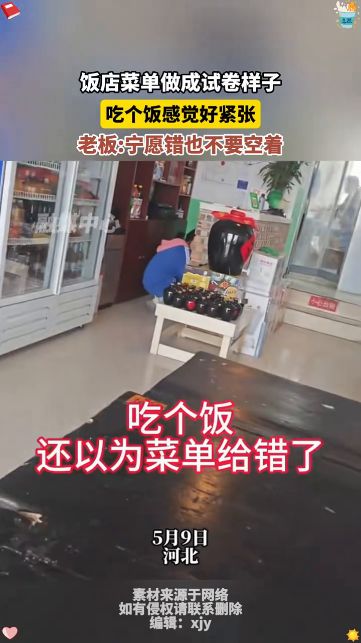 饭店菜单做成试卷样子