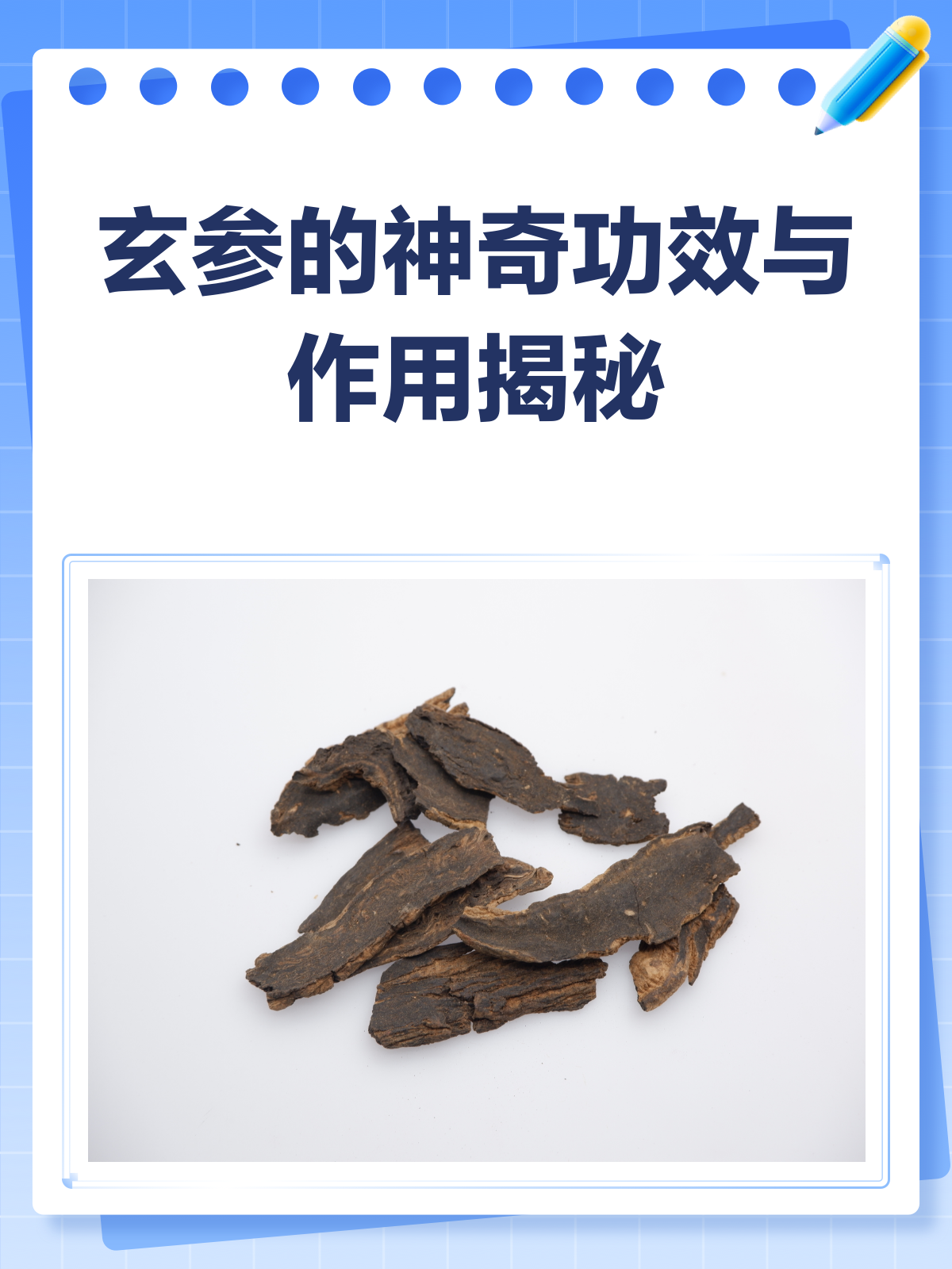 玄参在手，清热滋阴两不误！