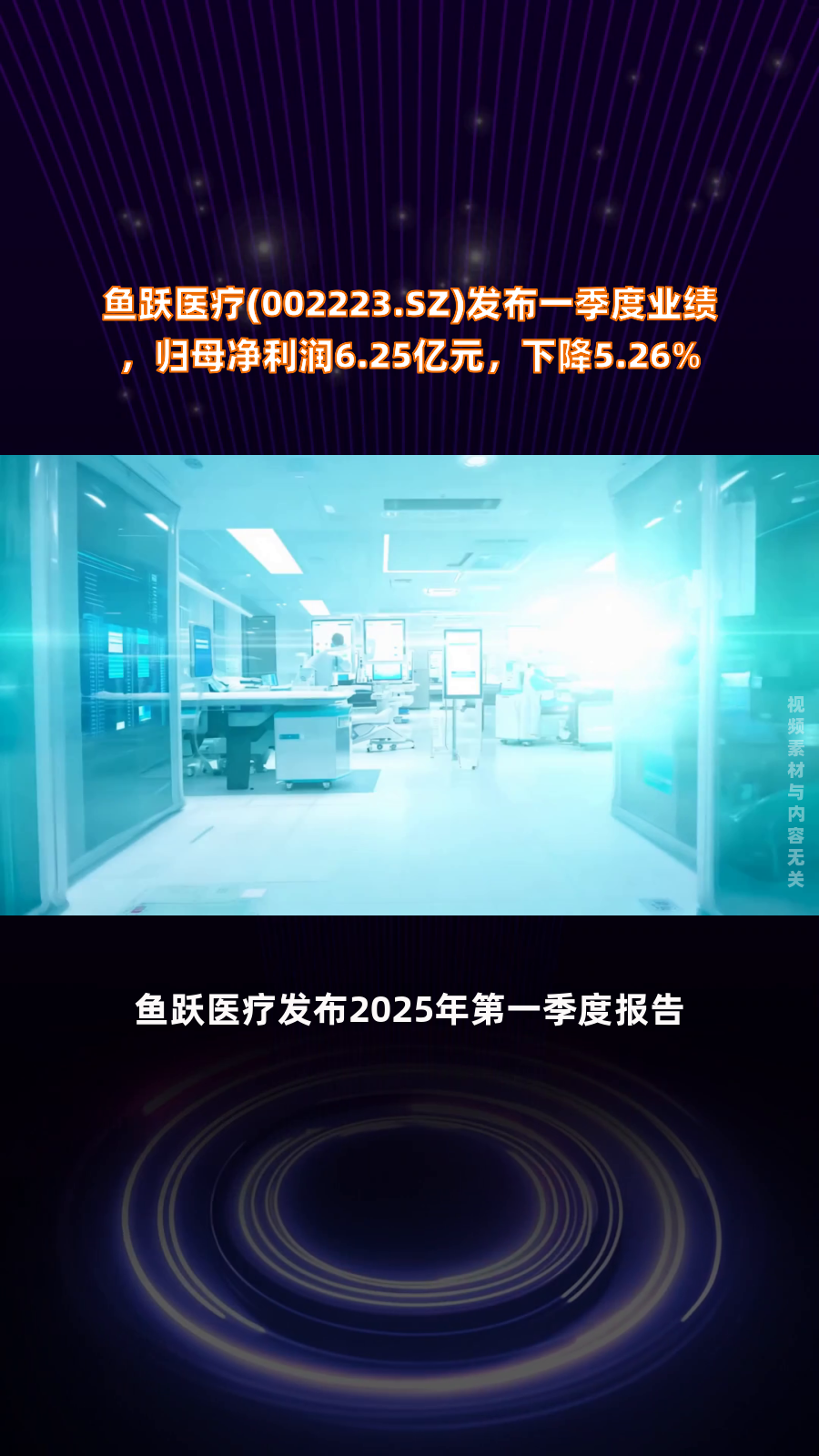 鱼跃医疗(002223.SZ)发布一季度业绩,归母净利润6.25亿元,下降5.26%|快报