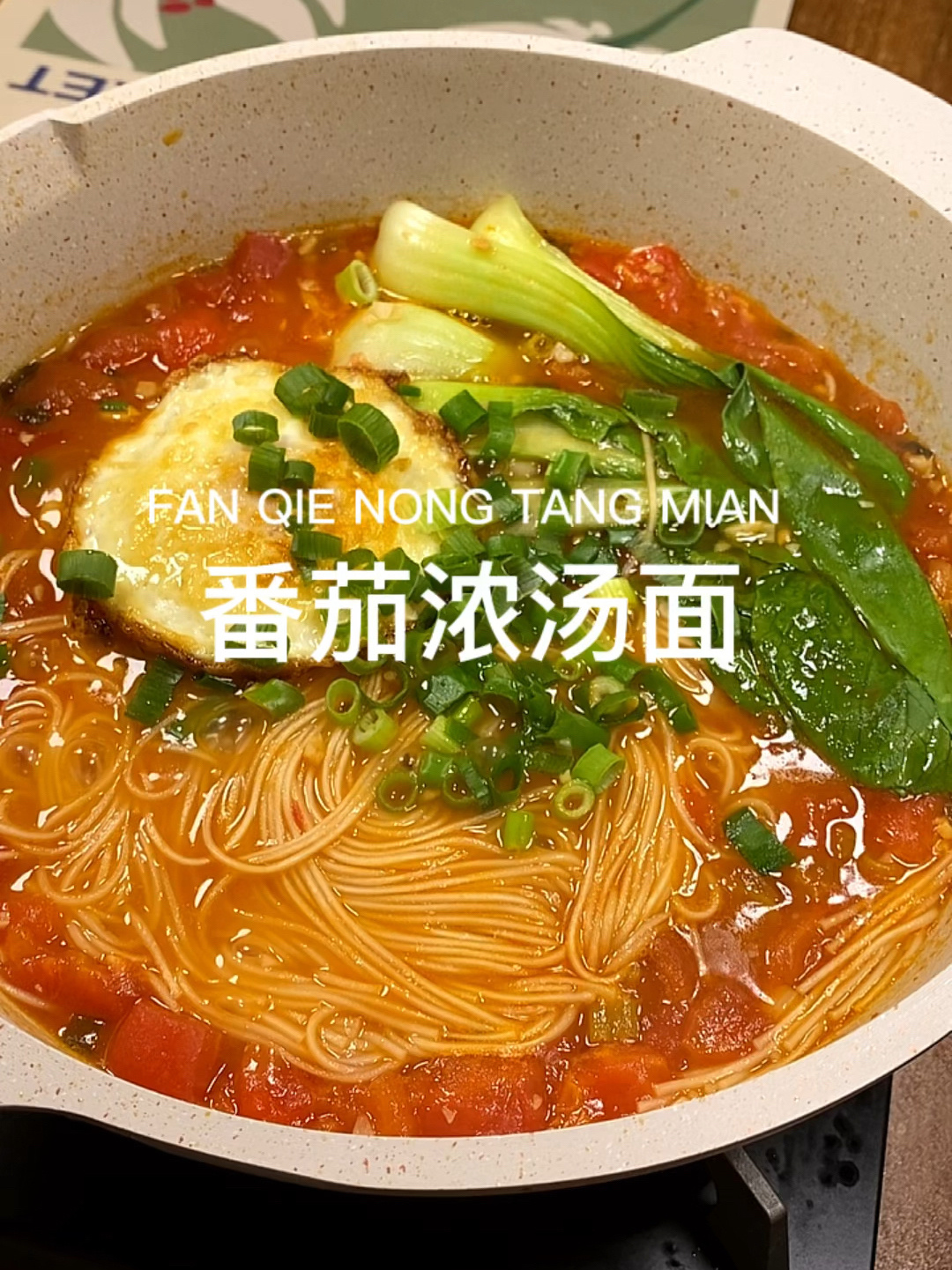 从小吃到大的番茄浓汤面,一口超级满足