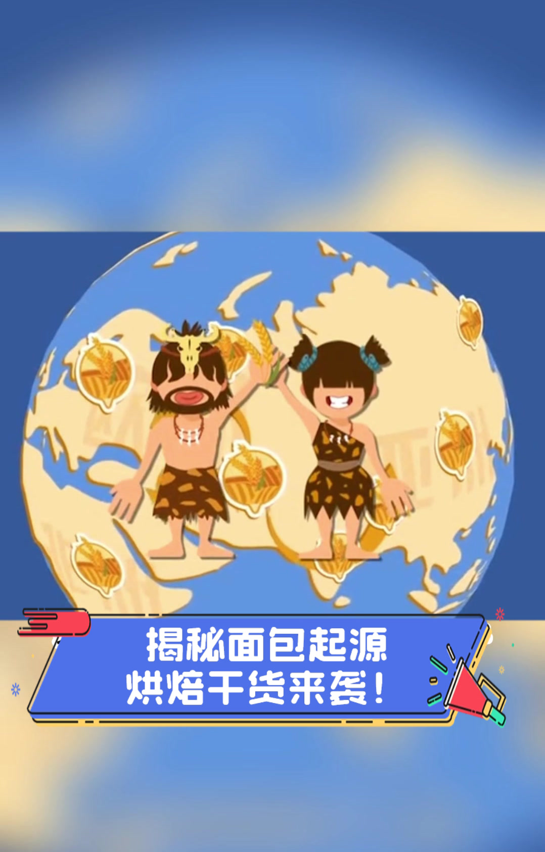 揭秘面包起源,烘焙干货来袭!