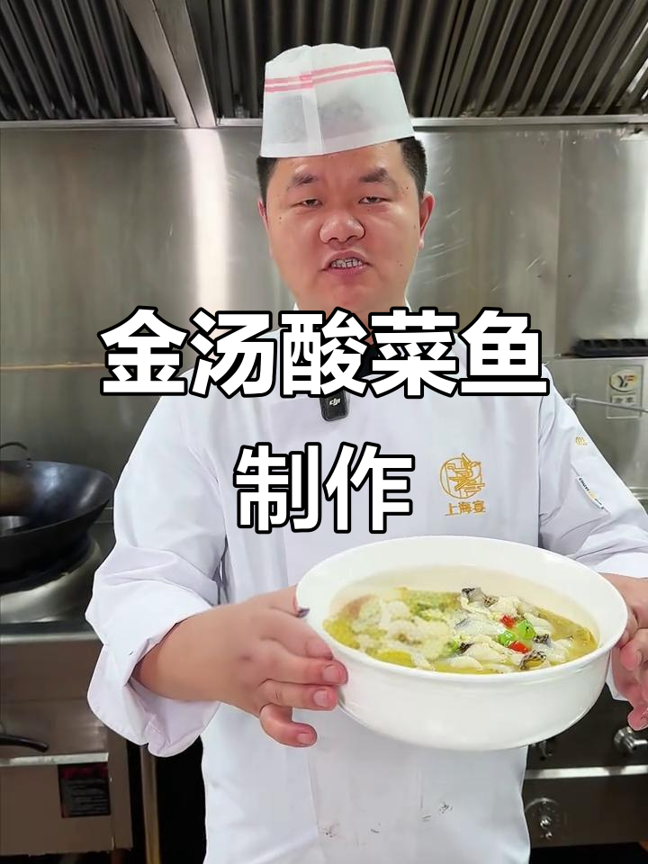 重庆酸菜鱼家常做法,金汤美味轻松做
