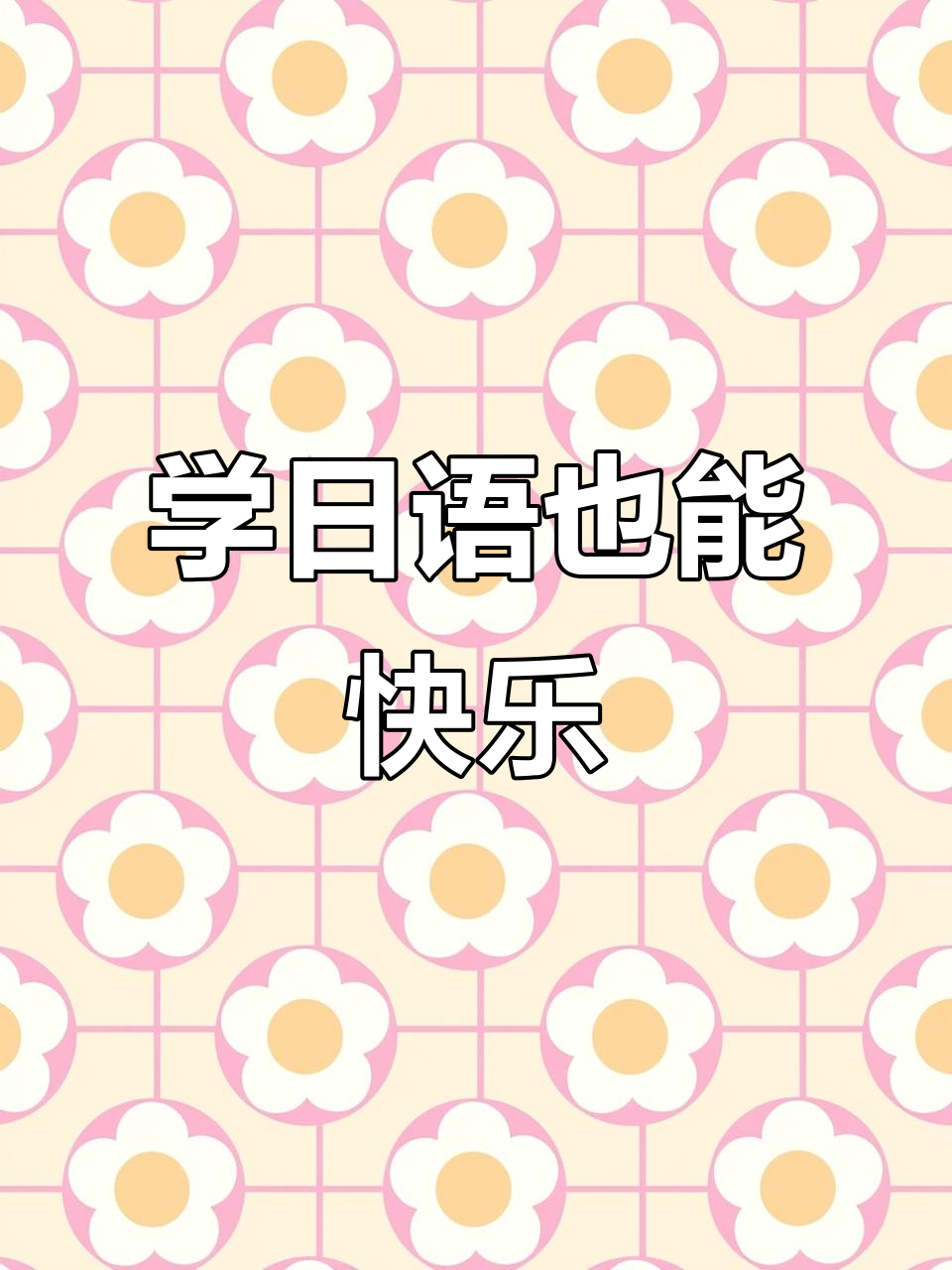 轻松学日语,火锅、咖喱都能搞定!