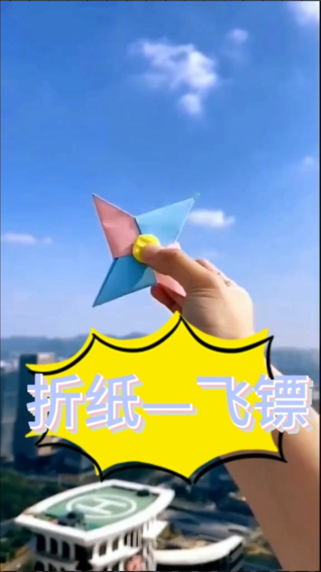 手工折纸飞镖