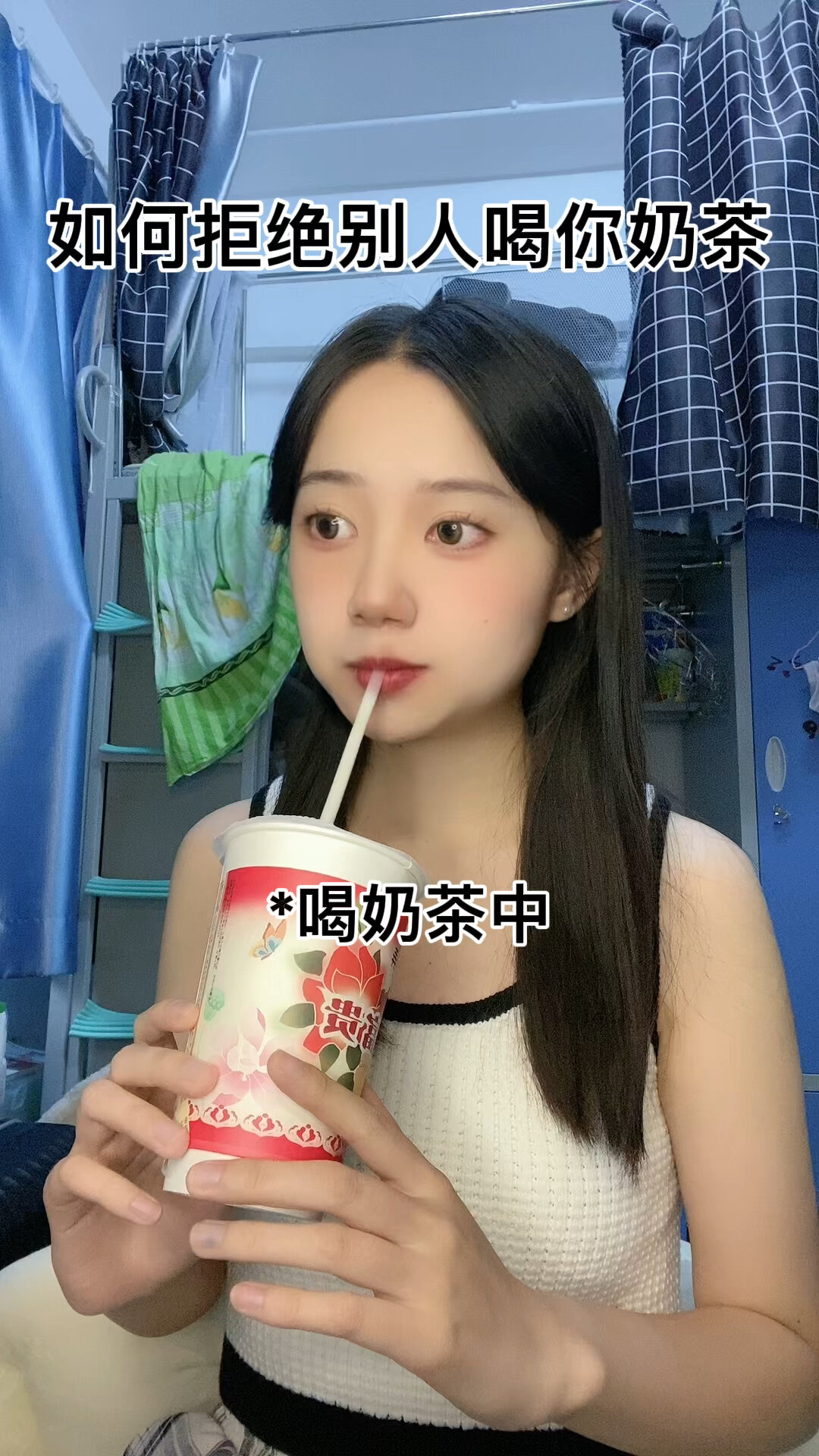 如何拒绝别人喝你奶茶