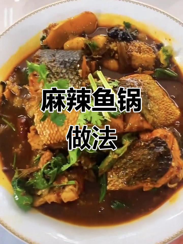 一道麻辣鱼锅,简单又美味!