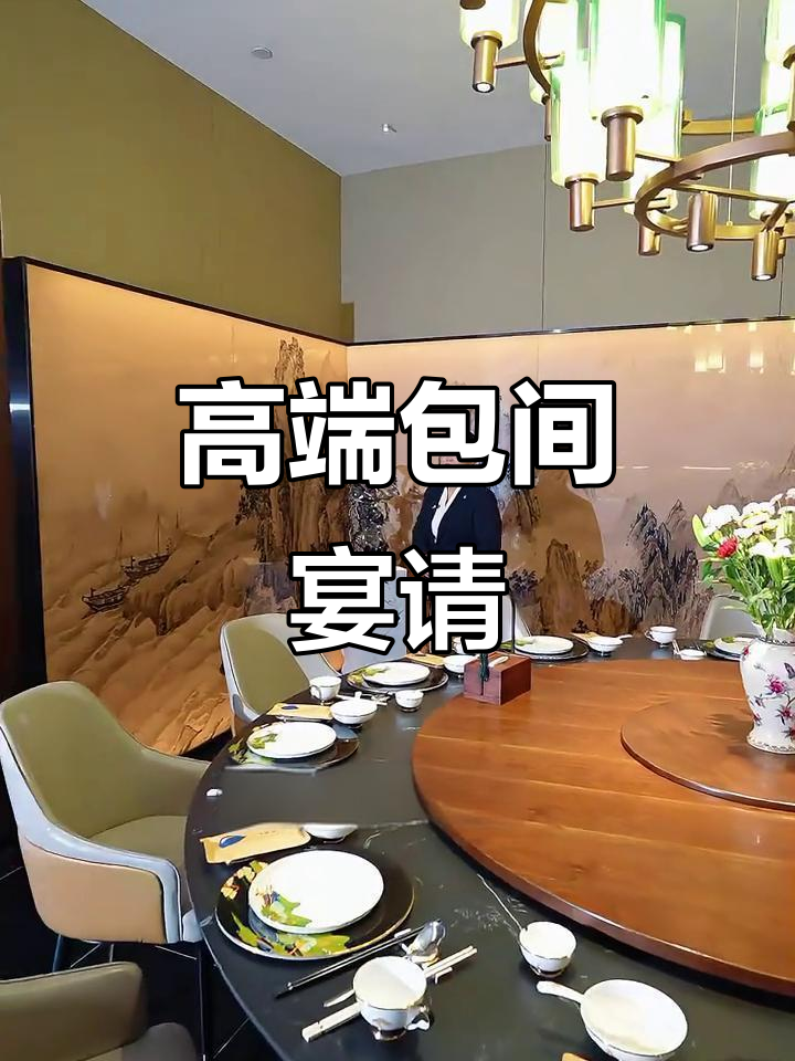 格调包间配茶歇区,杭帮淮扬菜宴请有面子