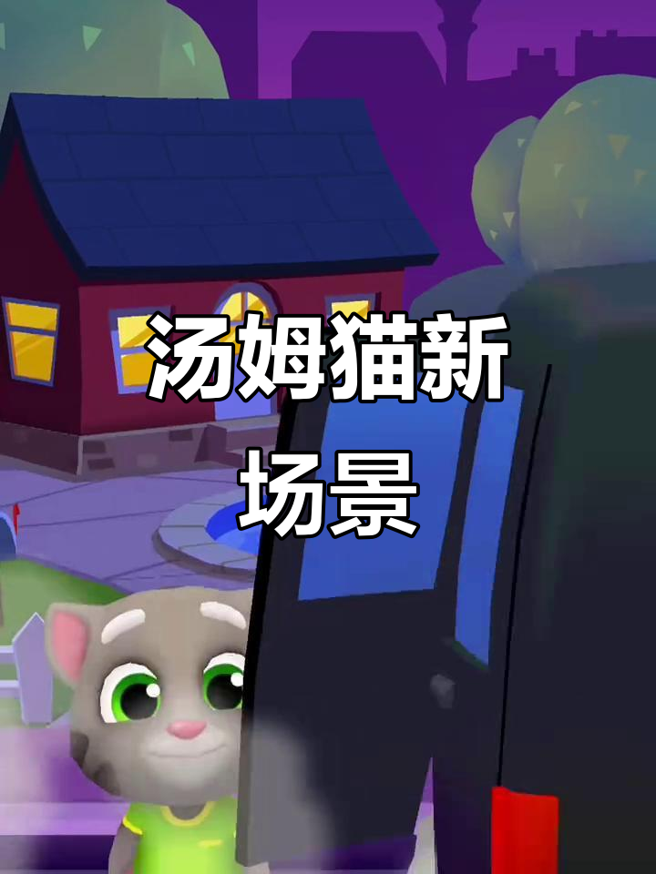 汤姆猫跑酷:拉斯维加斯初体验,制作于2022年