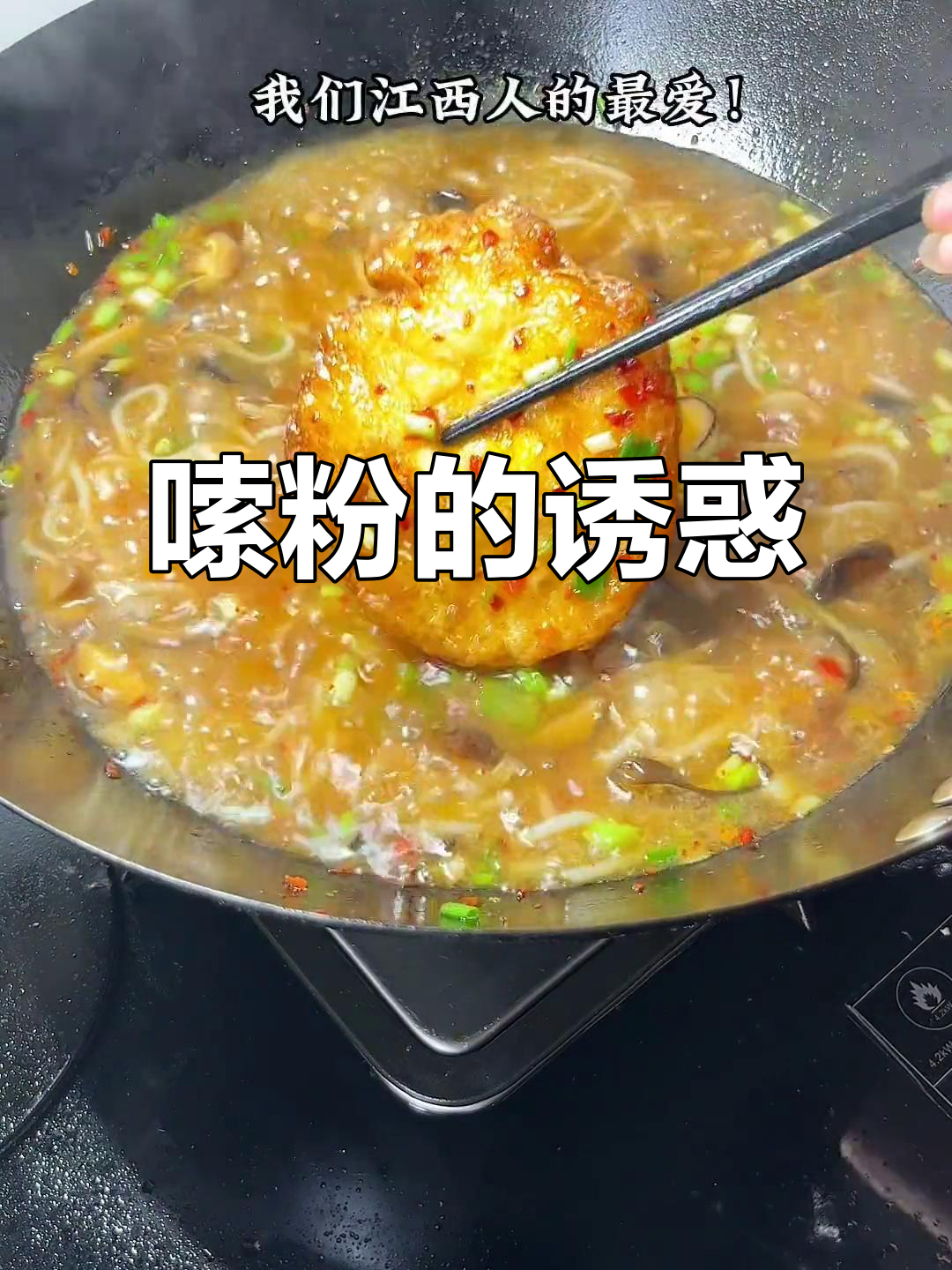 江西人离不开嗦粉,肉丝汤粉香气扑鼻,Q弹十足!