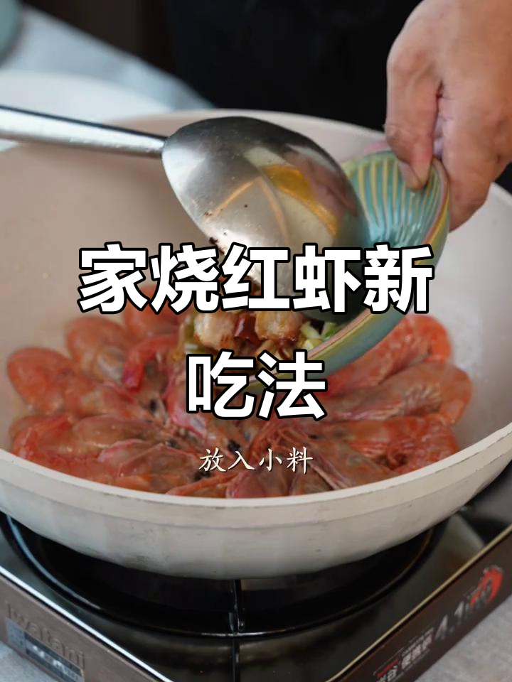 红虾新做法,盐烤与白灼不同风味!