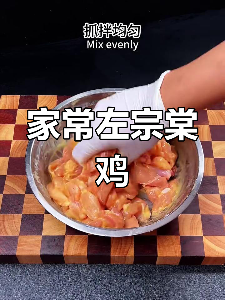 左宗棠鸡:家常美式中餐,简单又下饭