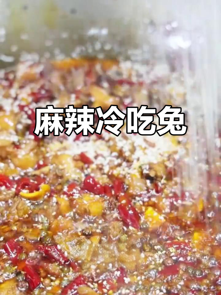 麻辣兔肉,简单做,赶紧试试!
