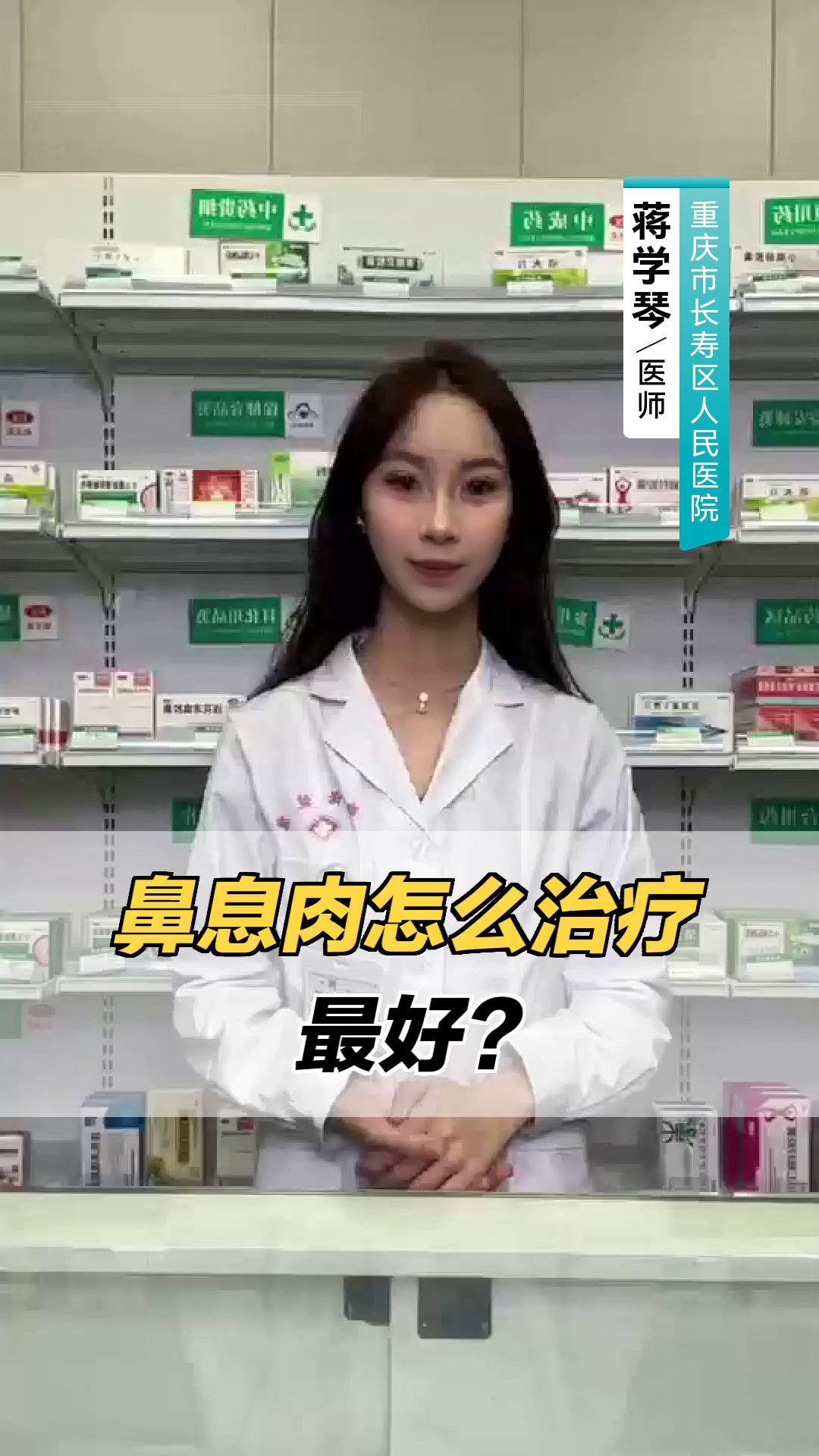 鼻息肉怎么治疗最好?