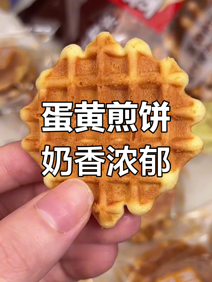 奶香蛋黄煎饼,脆爽美味