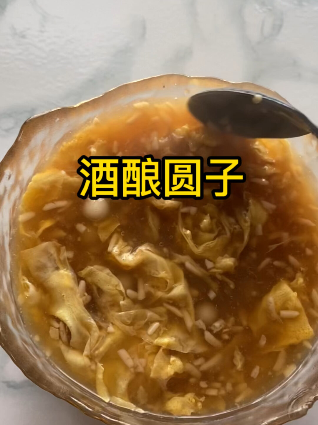 酒酿圆子真的可以测出是酒驾吗?