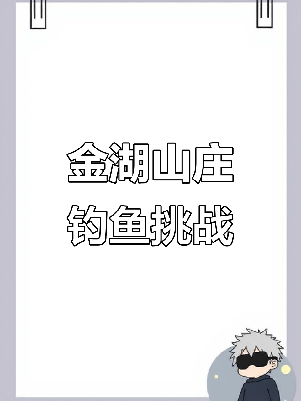 皂市水库金湖山庄钓鱼大丰收，十几斤桂鱼轻松钓