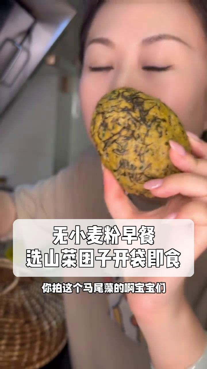 无小麦粉早餐,选山菜团子开袋即食