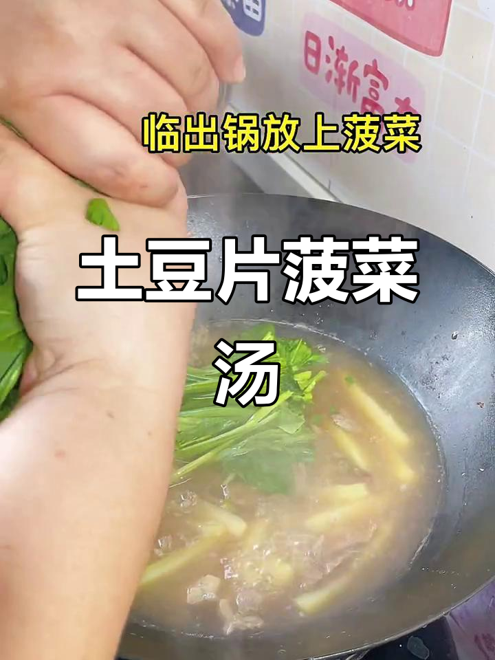 这道土豆片菠菜汤,竟然让我停不下来!