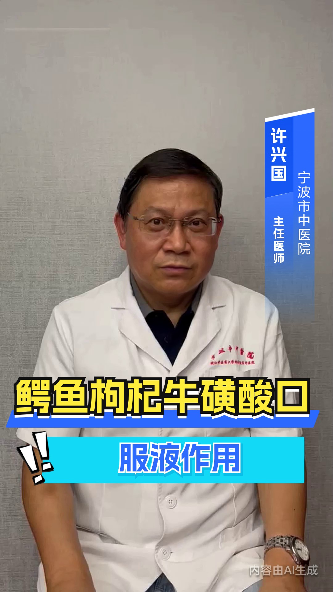 鳄鱼枸杞牛磺酸口服液作用