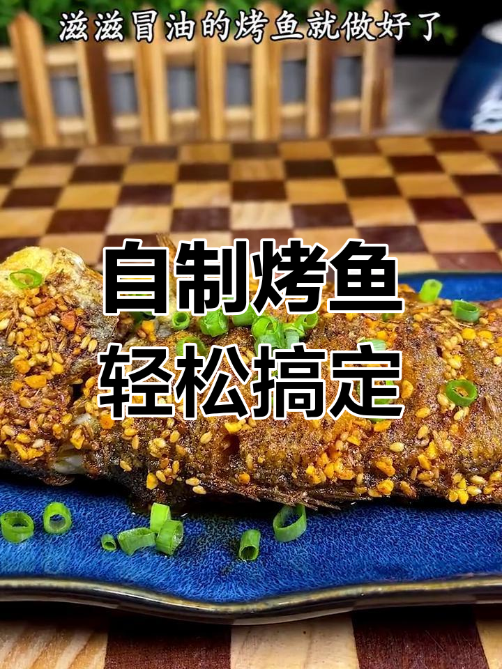 空气炸锅也能做香烤鲈鱼,简单又美味