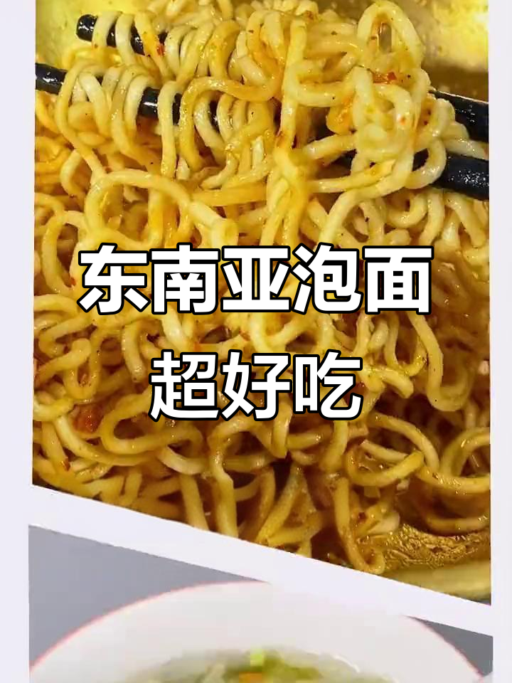 东南亚泡面大比拼,夜宵必备苏泊蛋花汤与软婆婆捞面