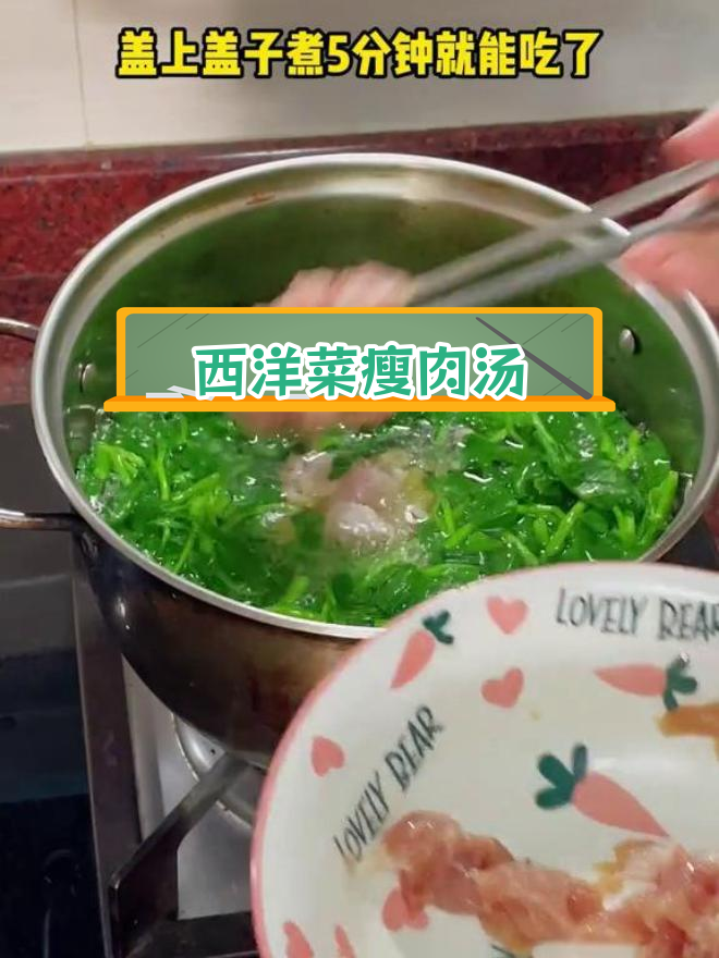 秋季干燥必备西洋菜瘦肉汤