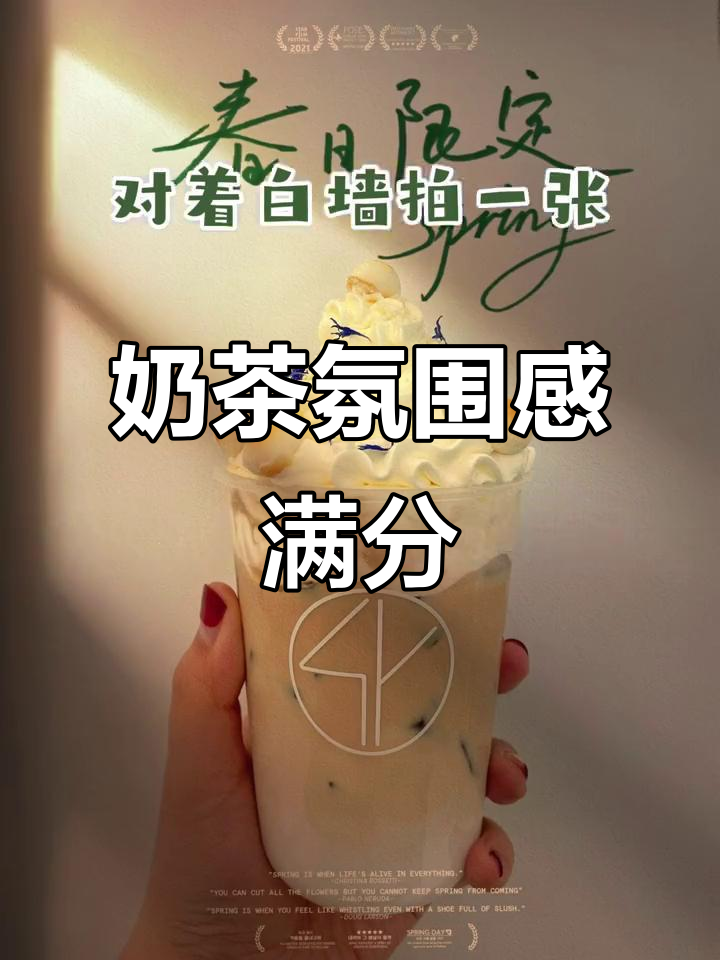 轻松拍出奶茶大片,白墙+修图模板搞定!