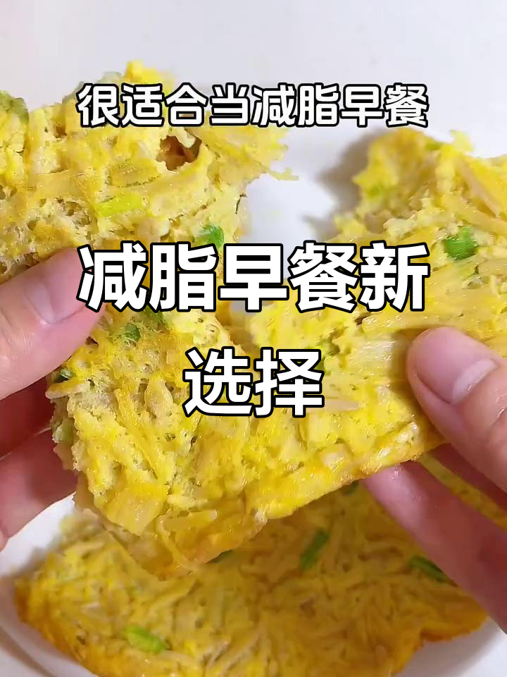 三天不腻,金针菇鸡蛋饼,减脂早餐轻松做
