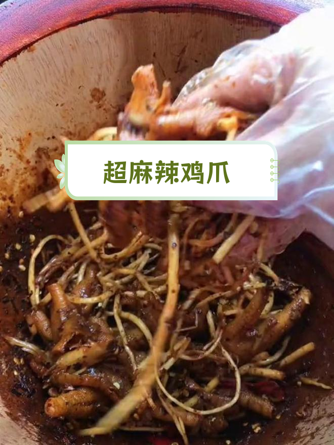 麻辣菜根鸡脚,停不下来的美味