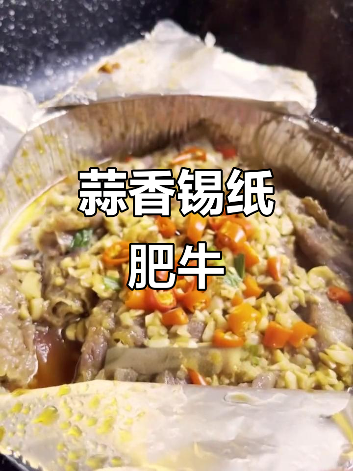 锡纸肥牛金针菇,香气四溢的便当美味