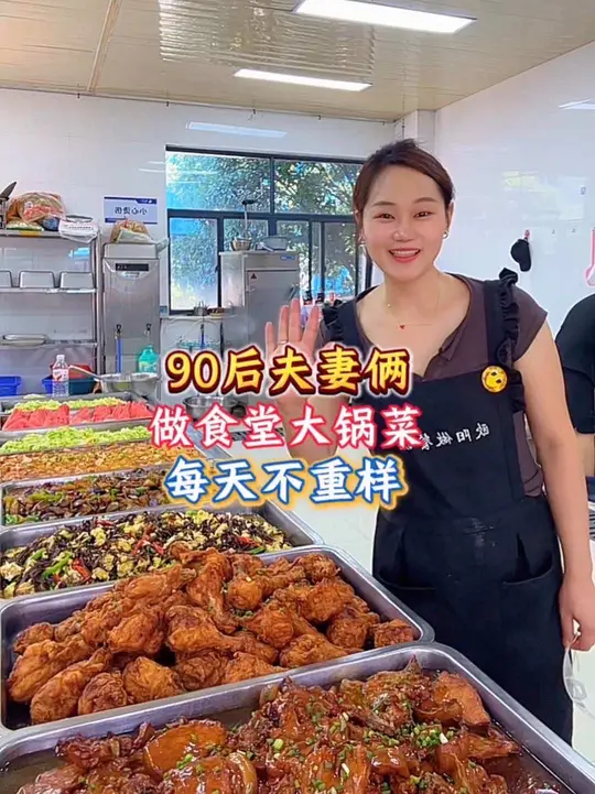 90后夫妻制作多样食堂大锅菜佳肴