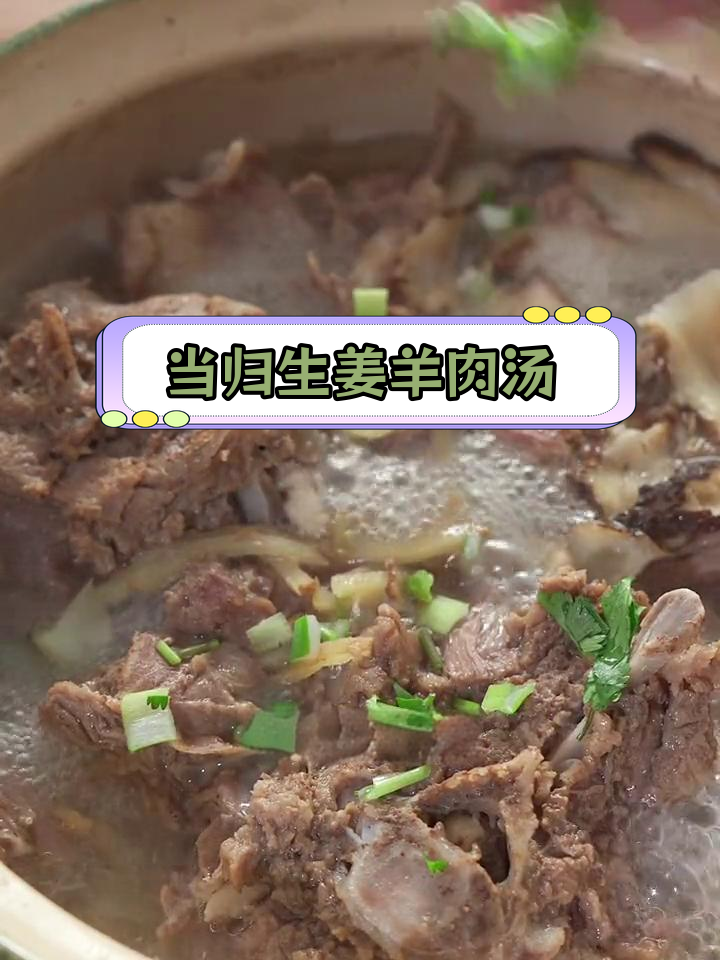 适合手脚冰凉女生的减脂汤:当归生姜羊肉汤