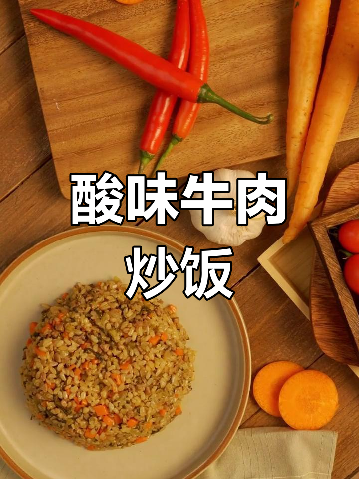 给女友做这道炒饭,酸爽开胃,肉菜主食一网打尽!