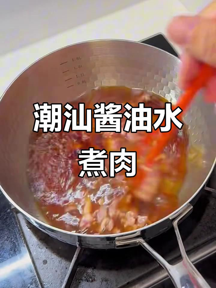 潮汕孩子才懂的独特味道,酱油水煮猪肉太香了!