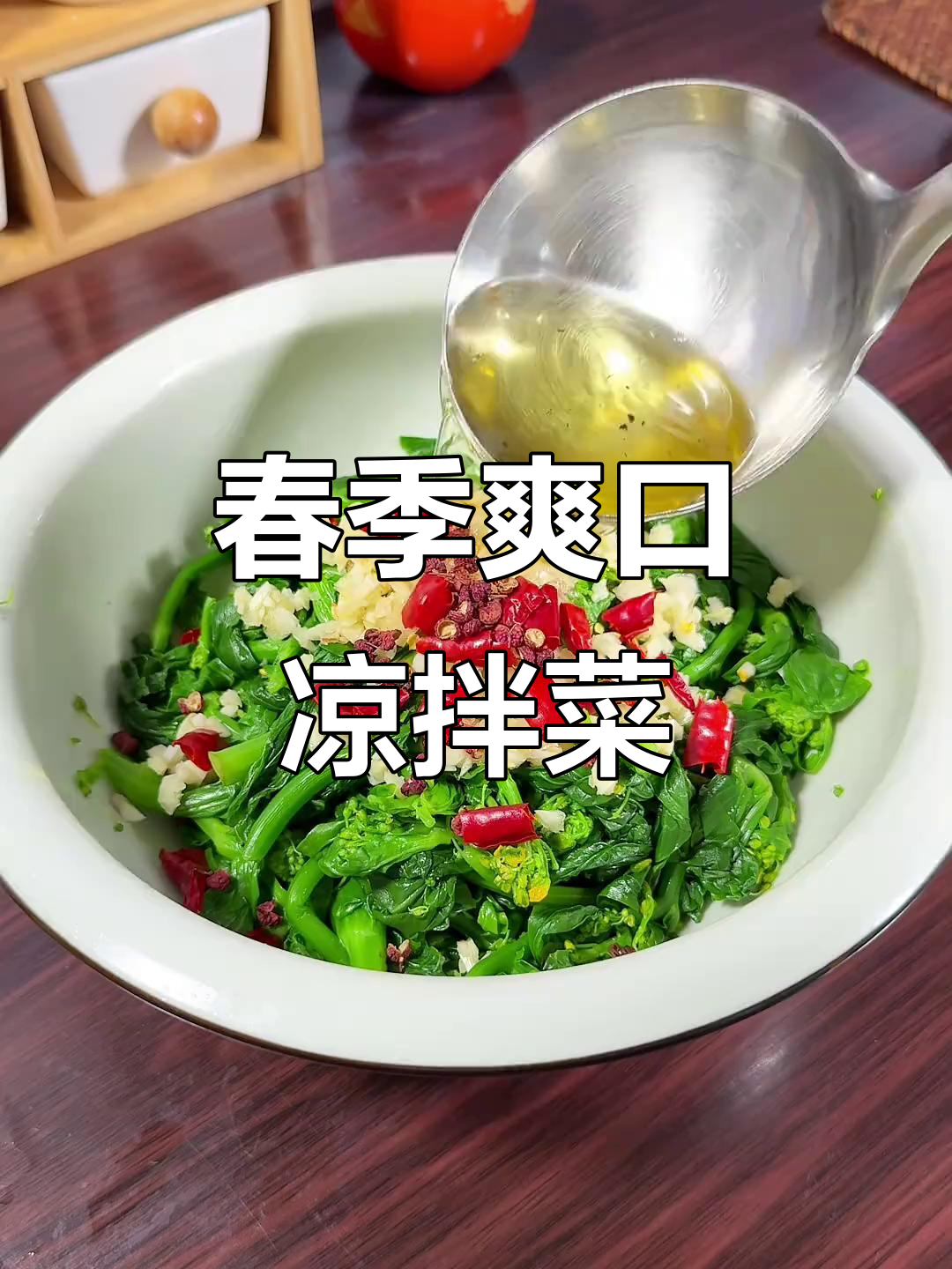 春天味道满分!凉拌菜清爽解腻,家常美味来袭